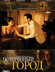 Потерянный город