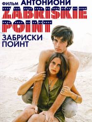 Забриски Пойнт