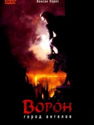 Ворон 2: Город ангелов