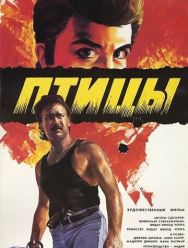 Птицы