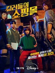 Магазин для киллеров 1 сезон 1,2,3,4,5,6,7,8 серия