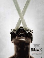 Пила X