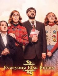 Все остальные сгорят 1 сезон 1,2,3,4,5,6 серия