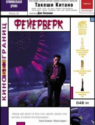 Фейерверк