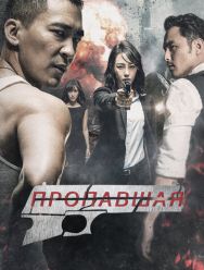 Пропавшая