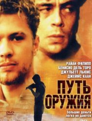 Путь оружия