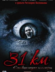 31-й км
