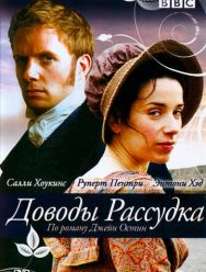 Доводы рассудка