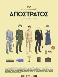 Отставной
