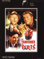 Через Париж