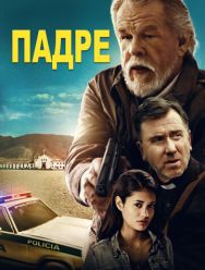 Падре