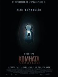 Комната разочарований