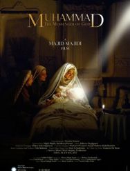 Мухаммад: Посланник Бога