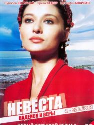 Невеста 1 сезон 1,2,3,4,5,6,7,8,9,10,11,12,13,14,15,16,17,18,19,20,21,22,23,24,25,26,27,28,29,30,31,32,33,34,35,36,37,38,39,40,41,42,43,44,45,46,47,48,49,50,51,52,53,54,55,56,57,58,59,60,61,62,63,64,65 серия