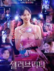 Знаменитость 1 сезон 1,2,3,4,5,6,7,8,9,10,11,12 серия