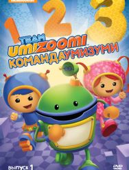 Команда «Умизуми» 3 сезон 1,2,3,4,5,6,7,8,9,10,11,12,13,14,15,16,17,18,19,20 серия