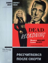 Рассчитаемся после смерти