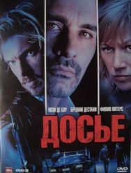 Досье «К»