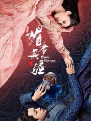 Кровавый роман 1 сезон 1,2,3,4,5,6,7,8,9,10,11,12,13,14,15,16,17,18,19,20,21,22,23,24,25,26,27,28,29,30,31,32,33,34,35,36 серия