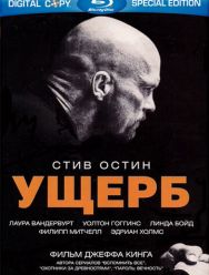 Ущерб