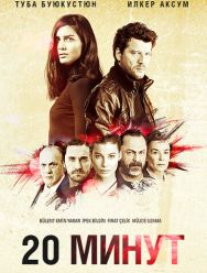 20 минут 1 сезон 1,2,3,4,5,6,7,8,9,10,11,12,13,14,15,16,17,18,19,20,21,22,23,24,25,26,27,28,29,30,31,32,33,34,35,36,37,38,39,40,41,42,43,44,45,46,47,48,49,50,51,52,53,54,55,56,57,58,59 серия