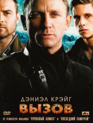 Вызов