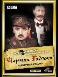 Чёрная гадюка 4 4 сезон 1,2,3,4,5,6 серия