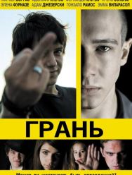 Грань
