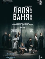 Дядя Ваня