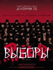 Выборы