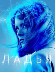 Ладья 1 сезон 1,2,3,4,5,6,7,8 серия