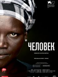 Человек 1 сезон 1,2,3 серия