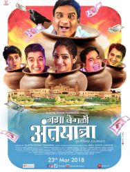 Jaga Vegali Antyatra