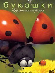 Букашки 2 сезон 1,2,3,4,5,6,7,8,9,10,11,12,13,14,15,16,17,18,19,20,21,22,23,24,25,26,27,28,29,30,31,32,33,34,35,36,37,38,39,40,41,42,43,44,45,46,47,48,49,50,51,52,53,54,55,56,57,58,59,60,61,62,63,64,65,66,67,68,69,70,71,72,73,74,75,76,77,78,79,80,81,82,83