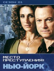 CSI: Место преступления Нью-Йорк 9 сезон 1,2,3,4,5,6,7,8,9,10,11,12,13,14,15,16,17 серия