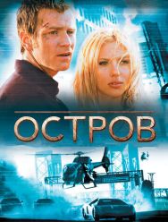 Остров