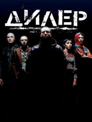 Дилер