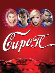 Сироп