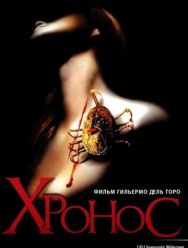 Хронос