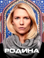 Родина 8 сезон 1,2,3,4,5,6,7,8,9,10,11,12 серия