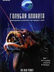 Голубая планета 1 сезон 1,2,3,4,5,6,7,8 серия