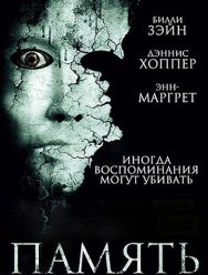 Память
