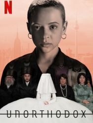 Неортодоксальная 1 сезон 1,2,3,4 серия
