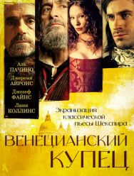 Венецианский купец