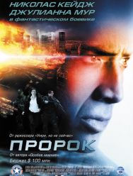 Пророк