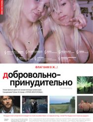 Добровольно-принудительно